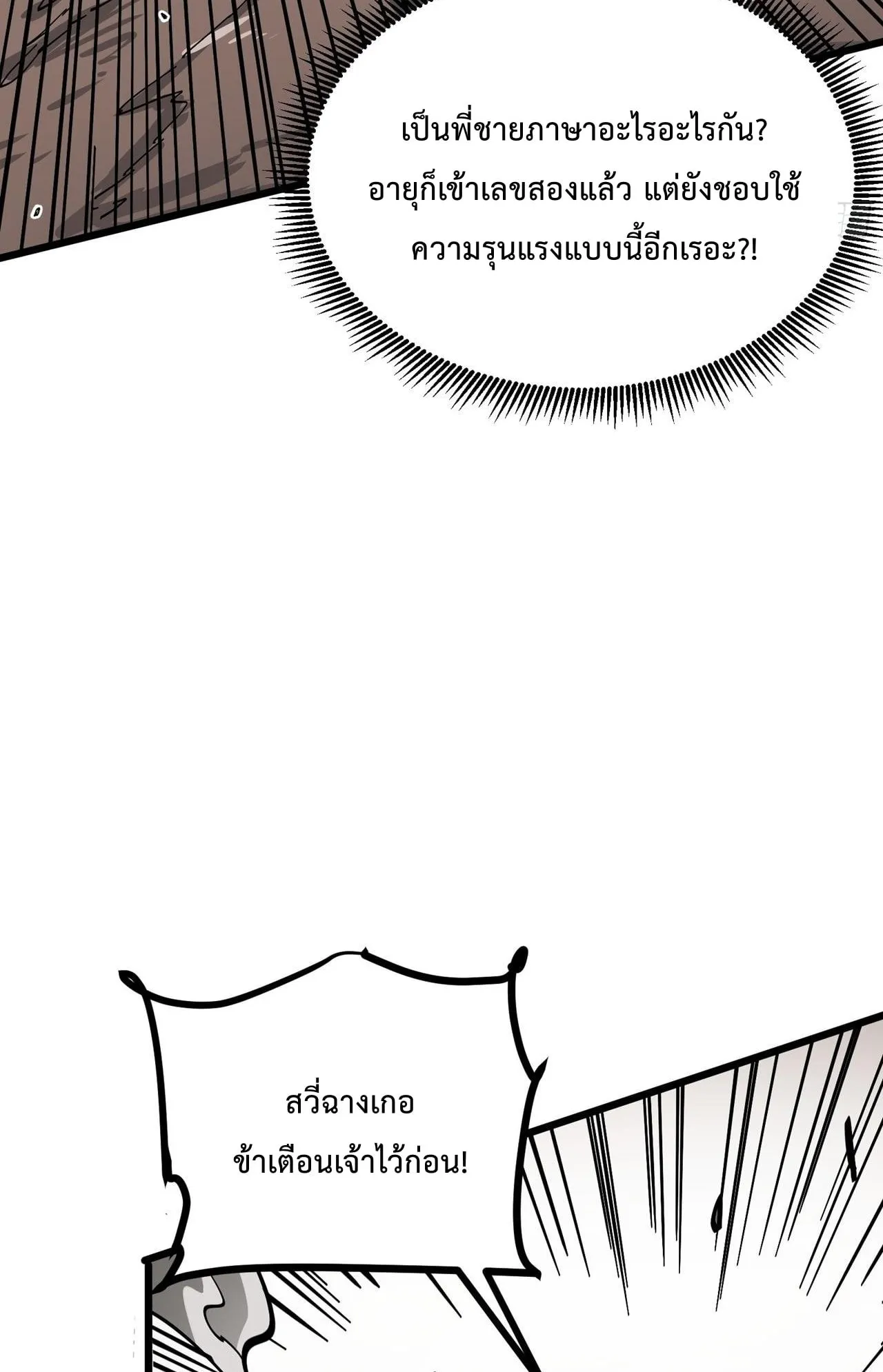 Immortal Fairy, Please Listen to My Explanation ตอนที่ 13 หน้า 72