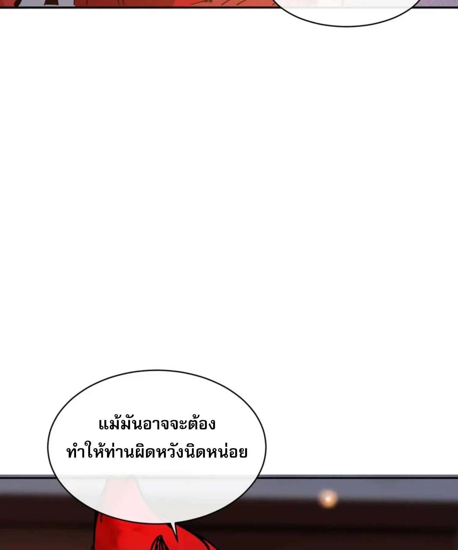 Devious Son of Heaven ตอนที่ 101 หน้า 60