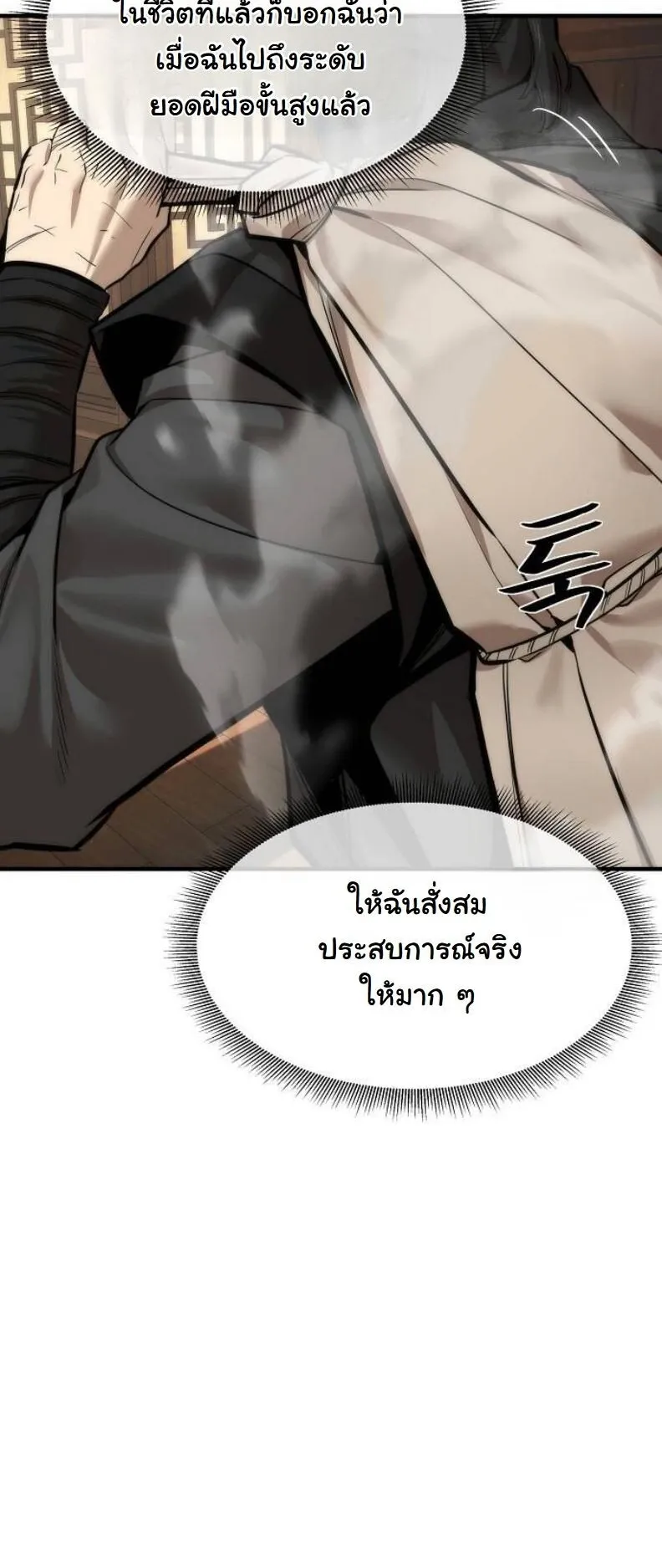 A Regressor’s Tale of Cultivation ตอนที่ 11 หน้า 70