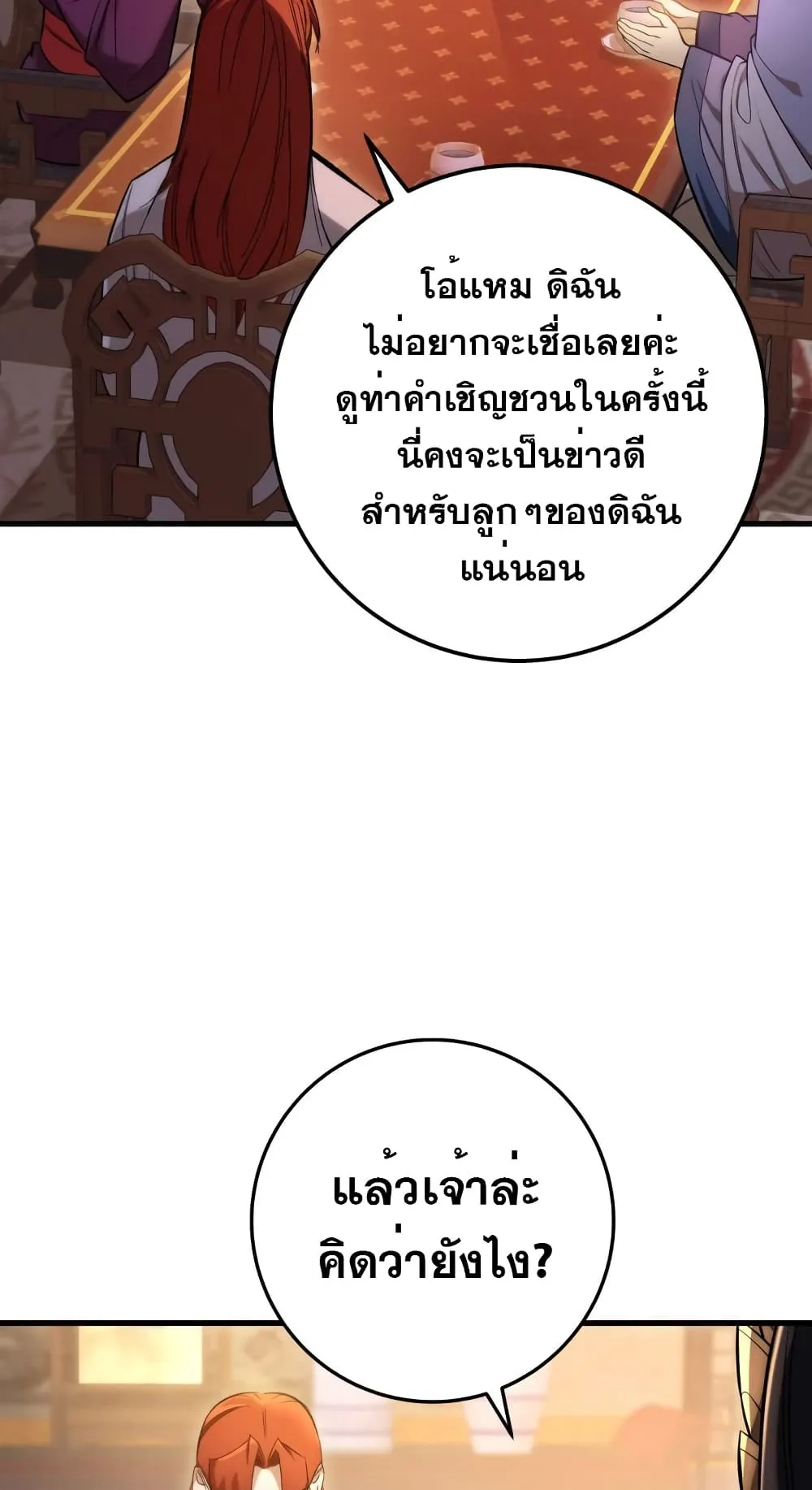 Heavenly Inquisition Sword ตอนที่ 2 หน้า 4