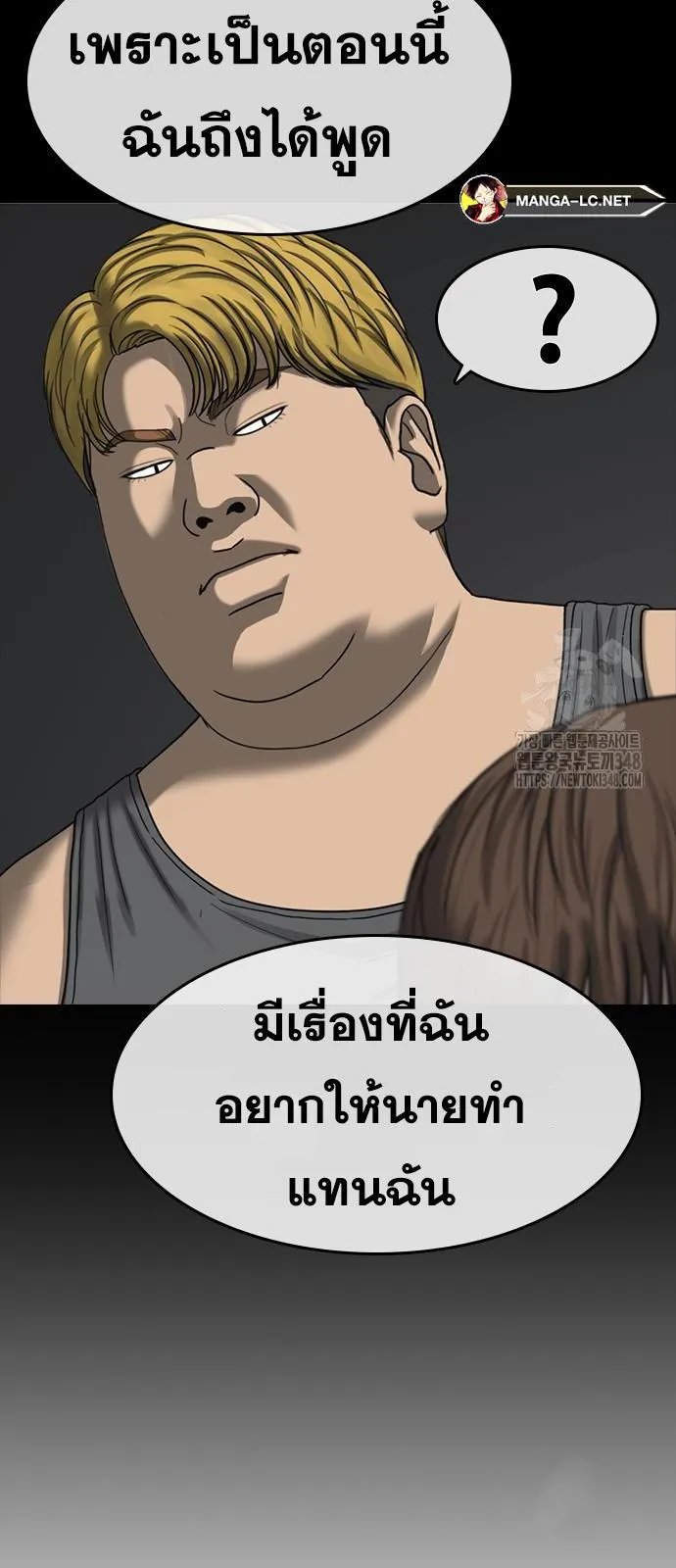 Loser Life 2 ตอนที่ 35 หน้า 55