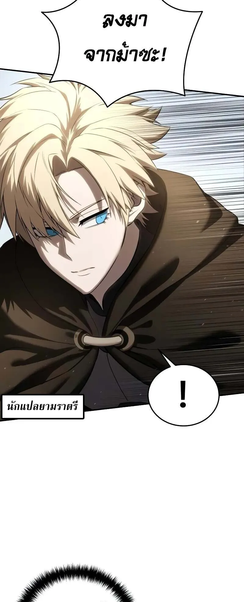 Star-Embracing Swordmaster ตอนที่ 61 หน้า 92
