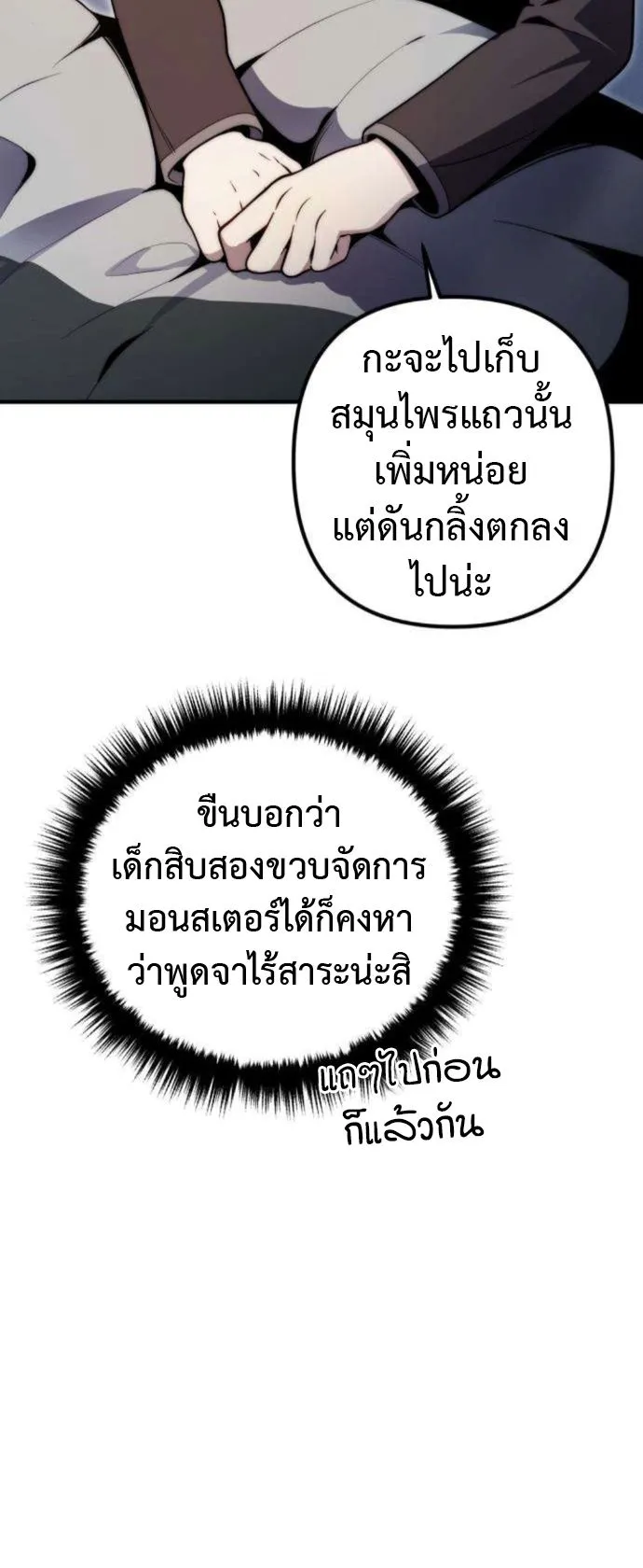 The Frontier Counts 10th-Class Outcast ตอนที่ 5 หน้า 30