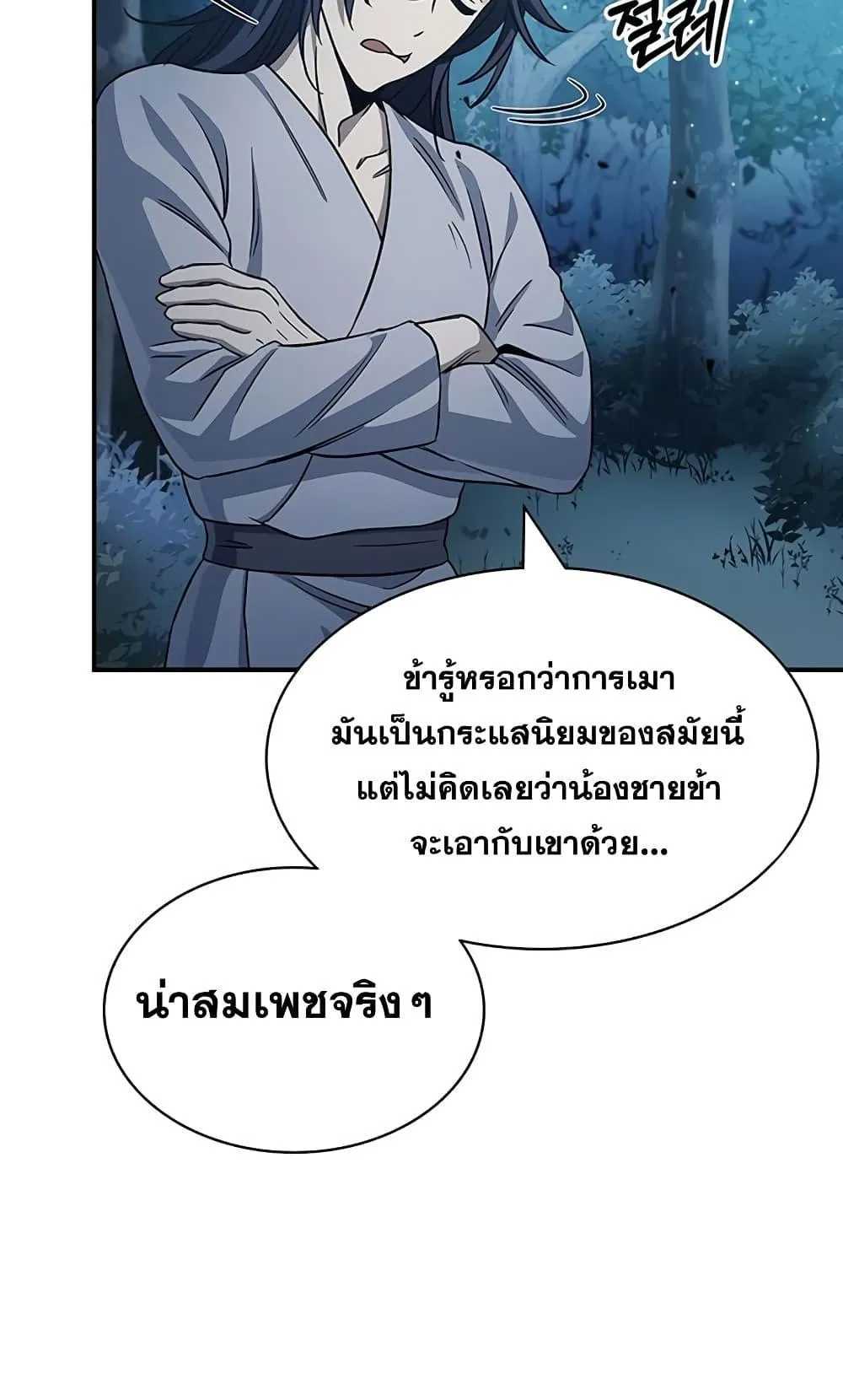 Heavenly Grand Archive’s Young Master ตอนที่ 5 หน้า 45