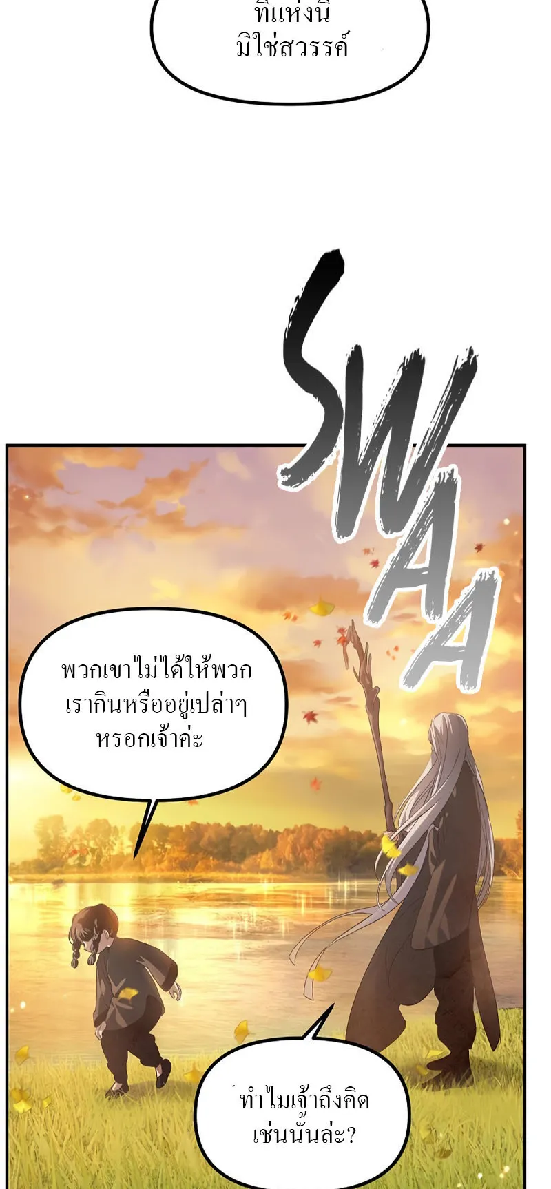 SSS-Class Suicide Hunter ตอนที่ 63 หน้า 33