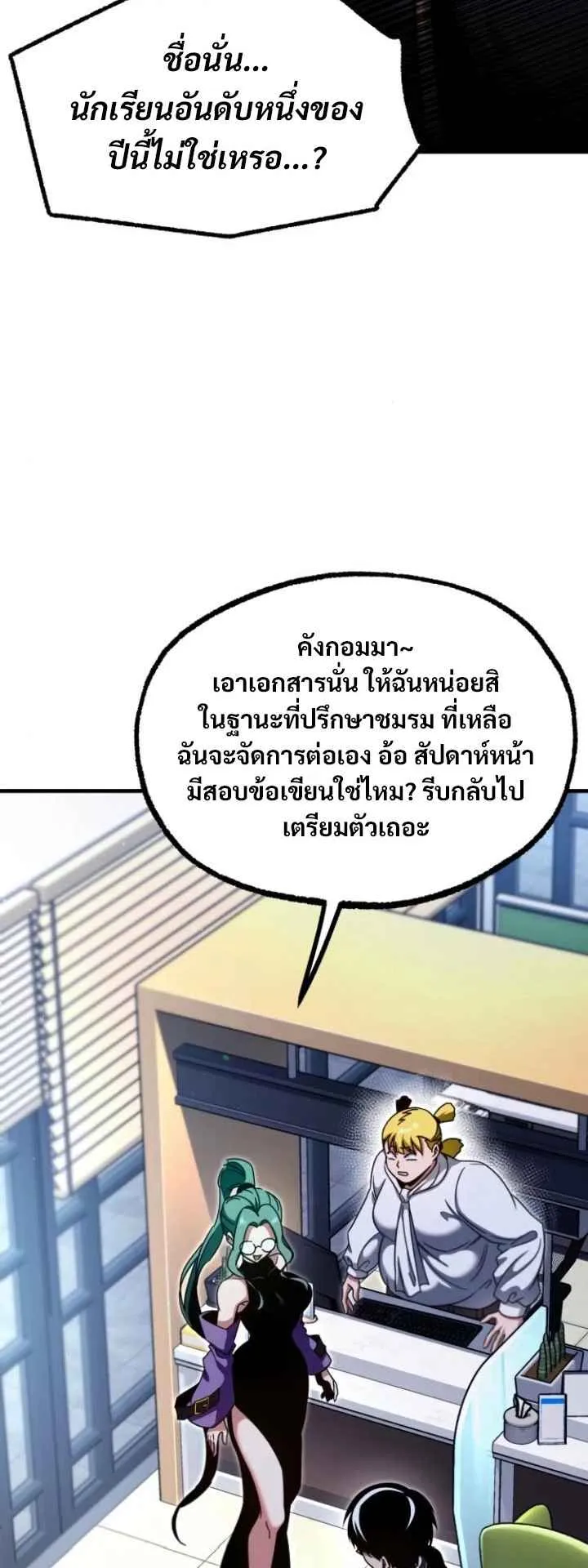 I Took Over The Academy With a Single Sashimi Knife ตอนที่ 37 หน้า 30