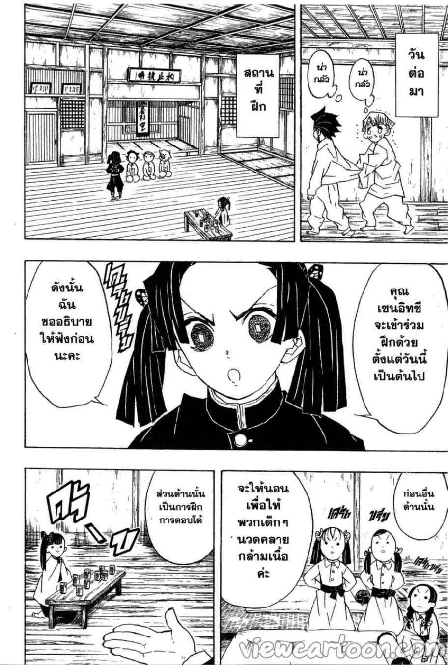 Kimetsu no yaiba ตอนที่ 49 หน้า 4