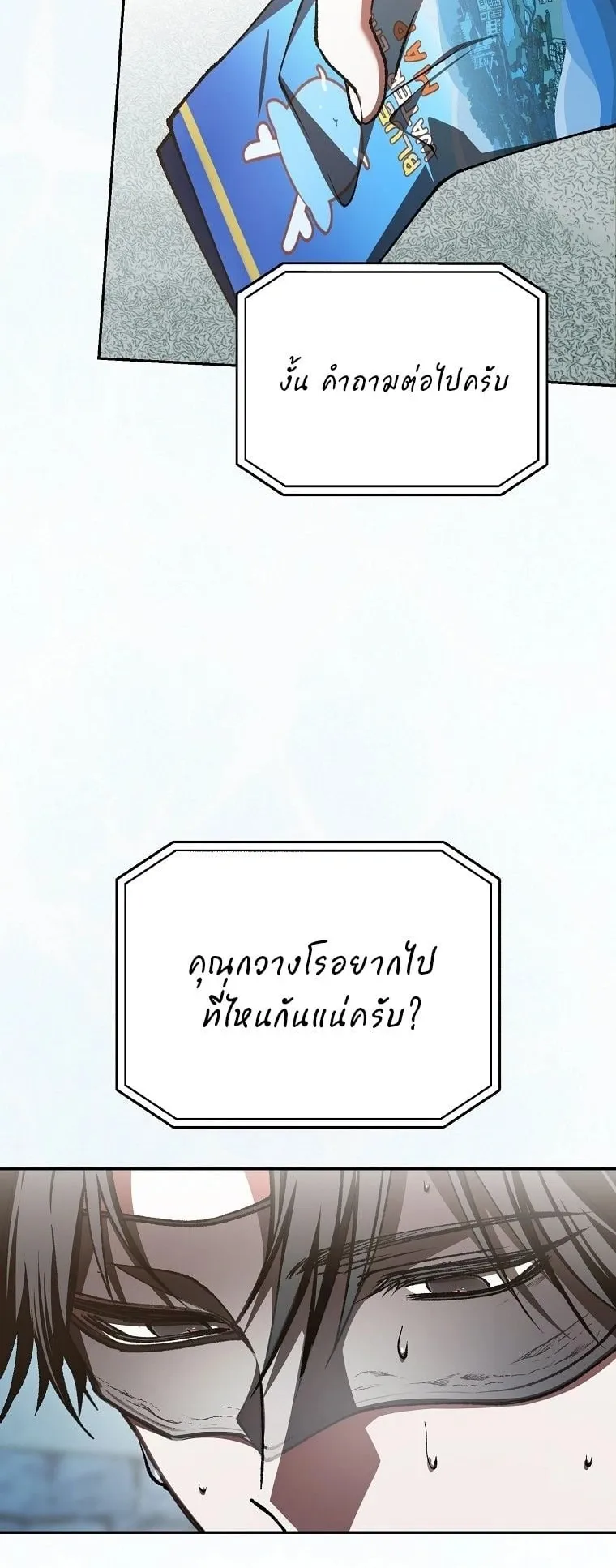 Got Dropped into a Ghost Story, Still Gotta Work ตอนที่ 32 หน้า 74