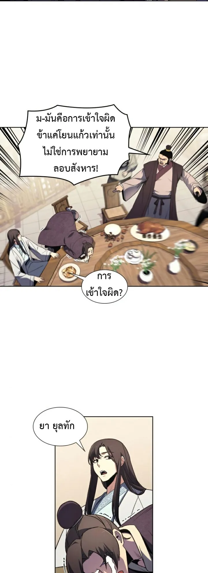 I Reincarnated As The Crazed Heir ตอนที่ 5 หน้า 40