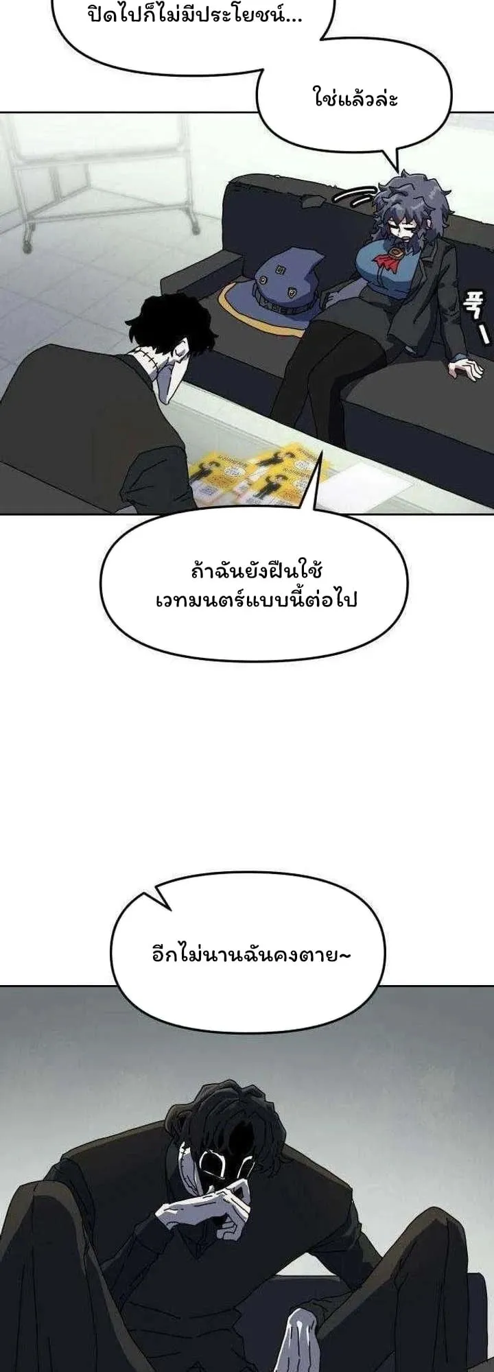 Archmage Curriculum ตอนที่ 4 หน้า 45