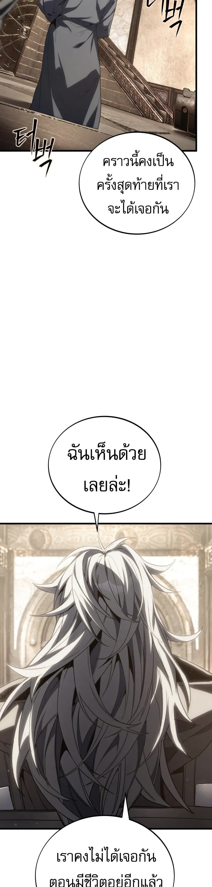 Sandmancer of the Scorched Desert จอมเวททรายแห่งทะเลทรายอันมอดไหม้ ตอนที่ 25 หน้า 6