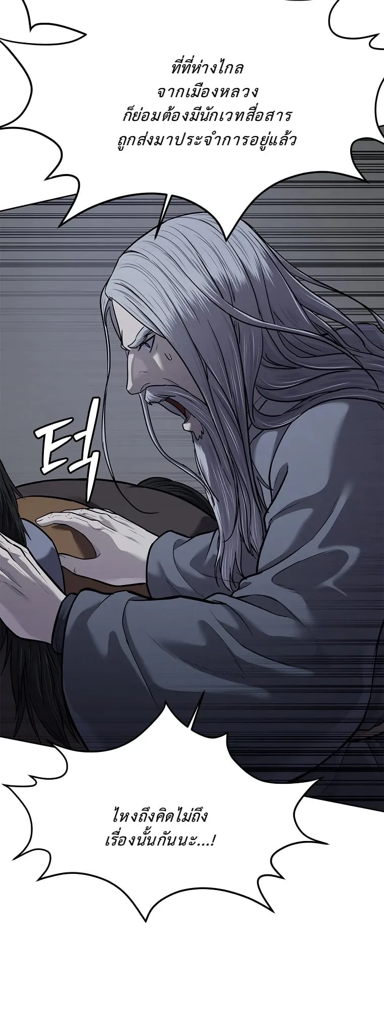 The Iron Emperor ตอนที่ 21 หน้า 29