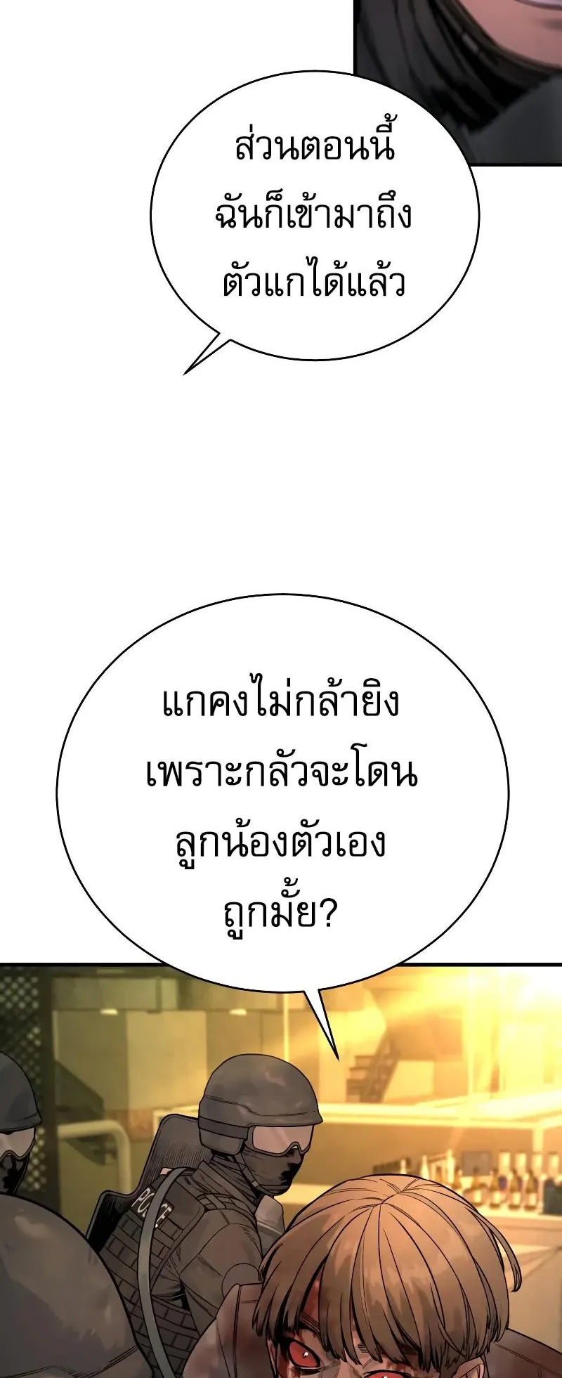 Return of the Bloodthirsty Police ตอนที่ 18 หน้า 23