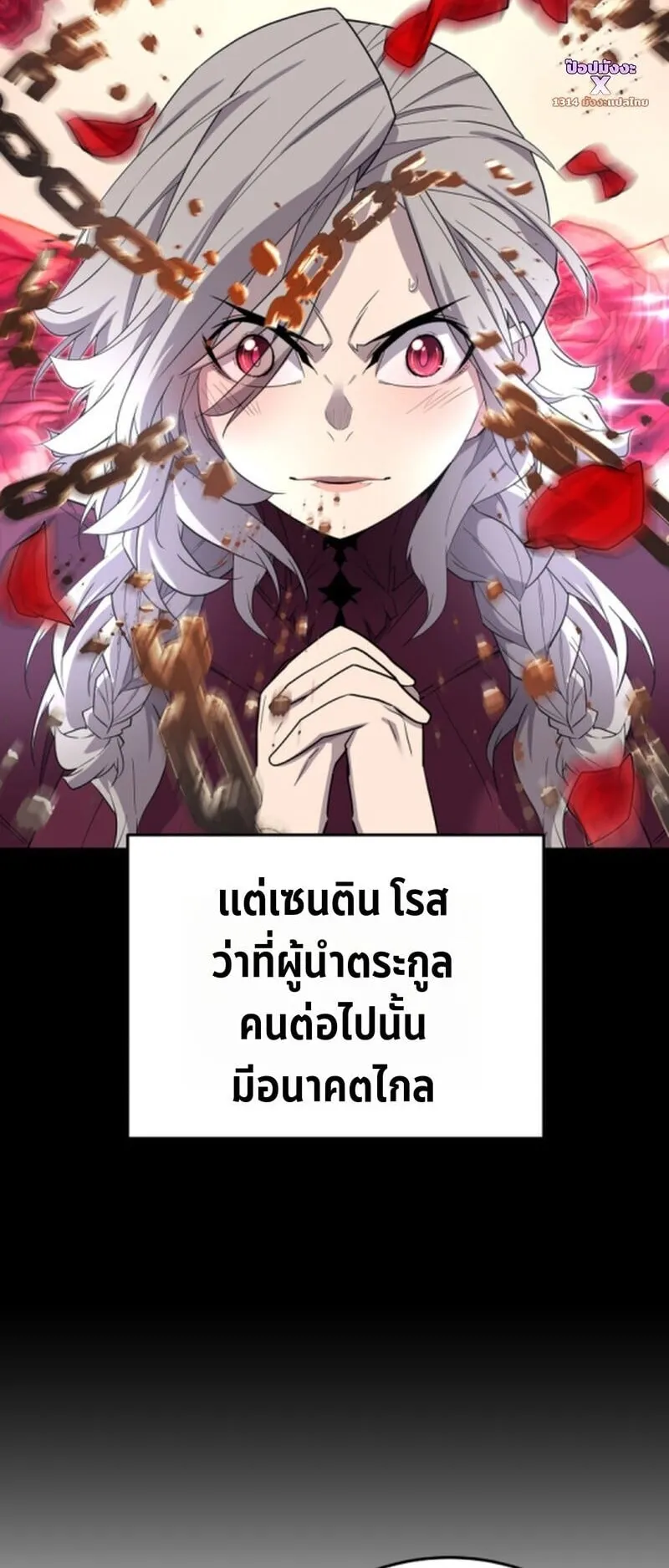 Player of a Fallen Noble Family ตอนที่ 22 หน้า 56