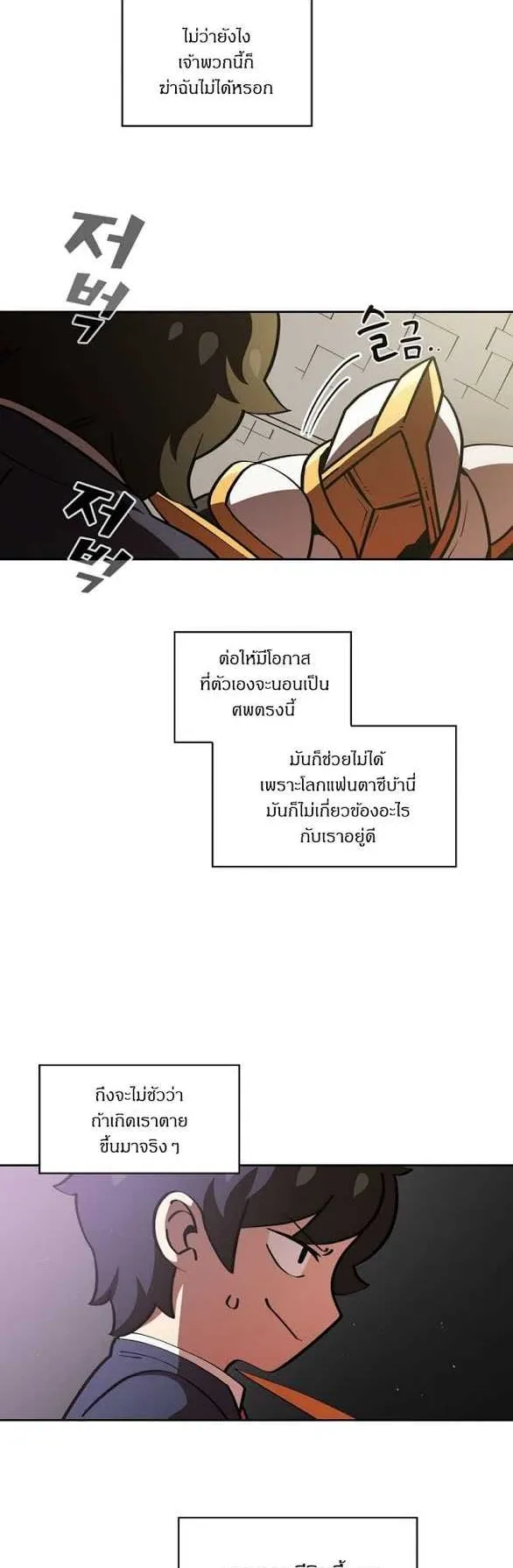 FFF-Class Trashero ตอนที่ 5 หน้า 5