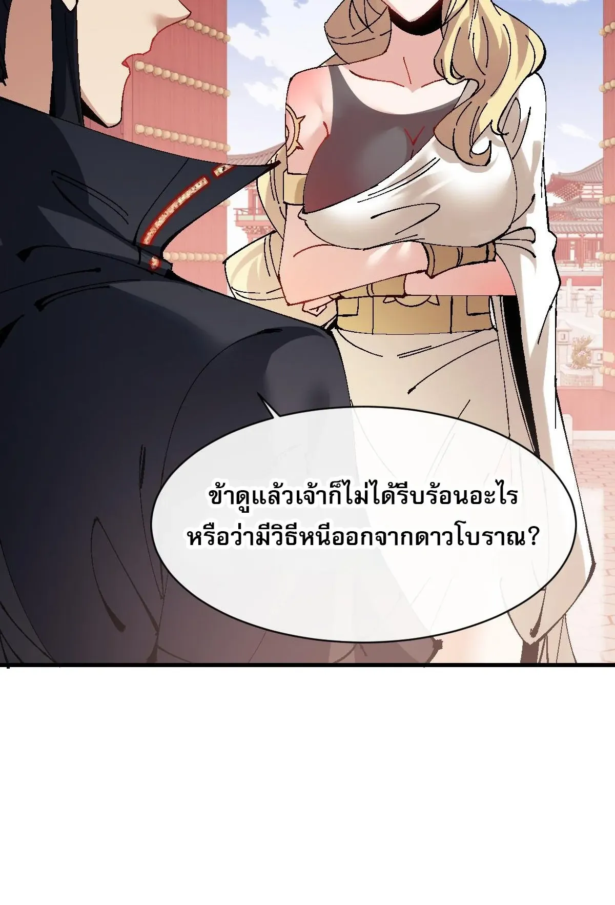 Devious Son of Heaven ตอนที่ 156 หน้า 58