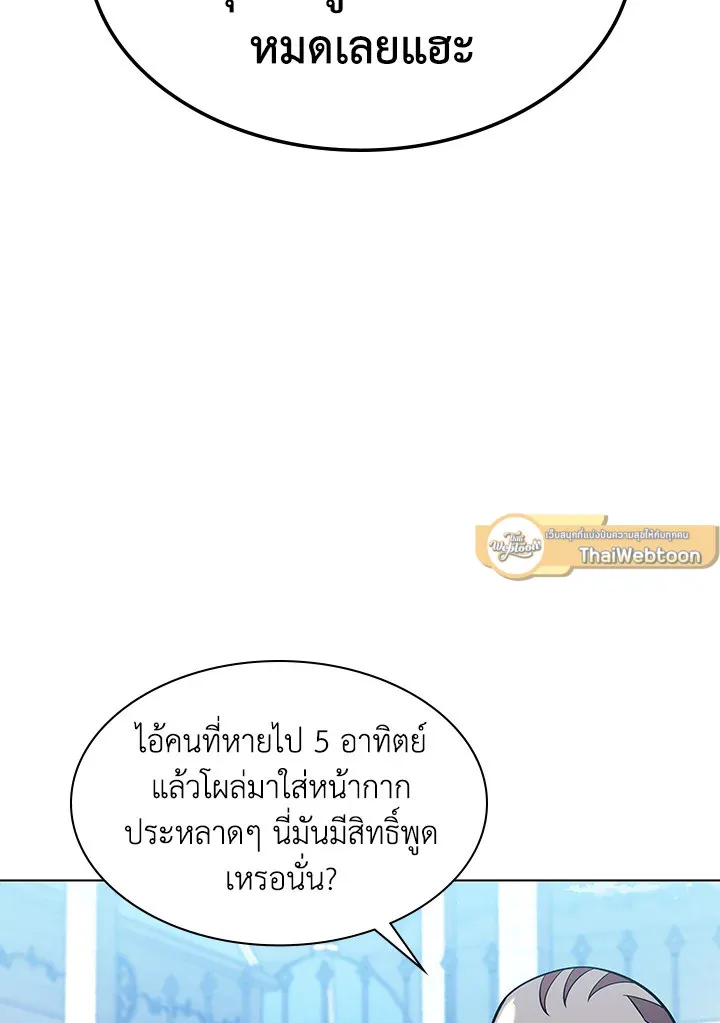 Overgeared ตอนที่ 139 หน้า 124