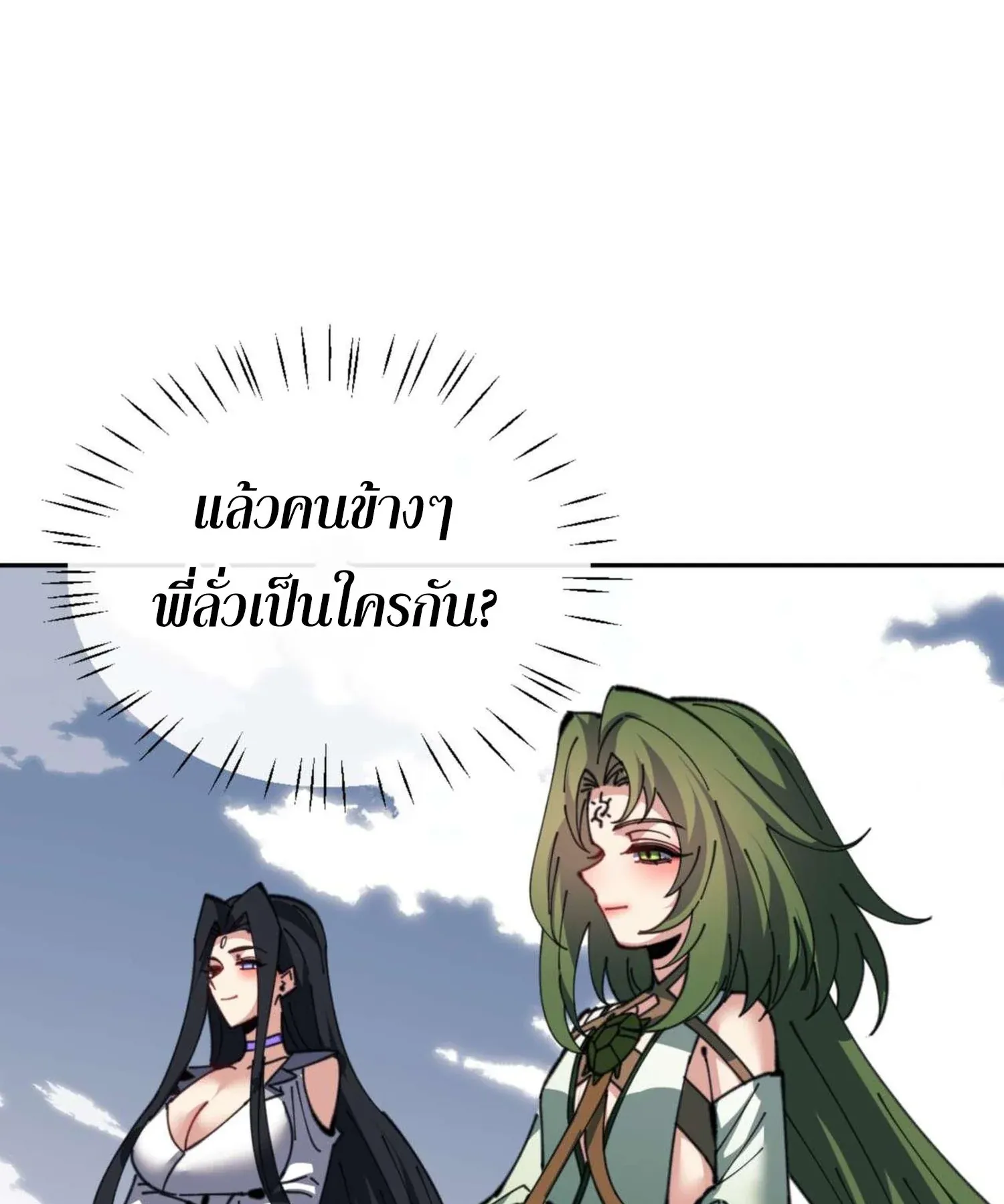 Devious Son of Heaven ตอนที่ 104 หน้า 52