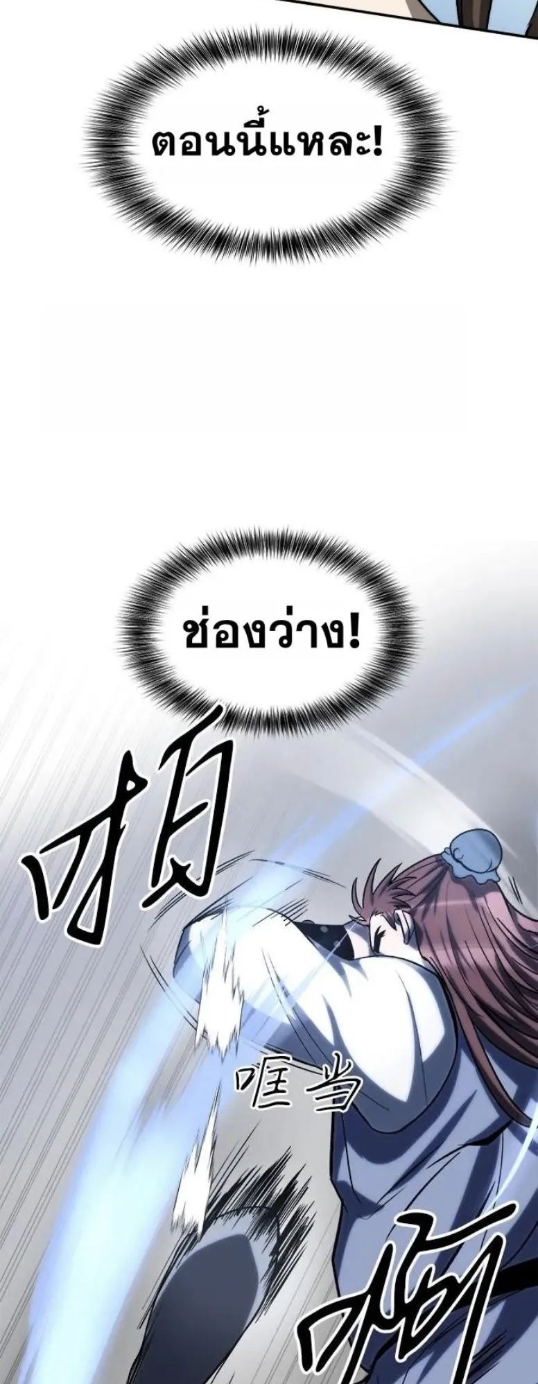 Huashan Sect’s Greatest Genius of All Time ตอนที่ 5 หน้า 51