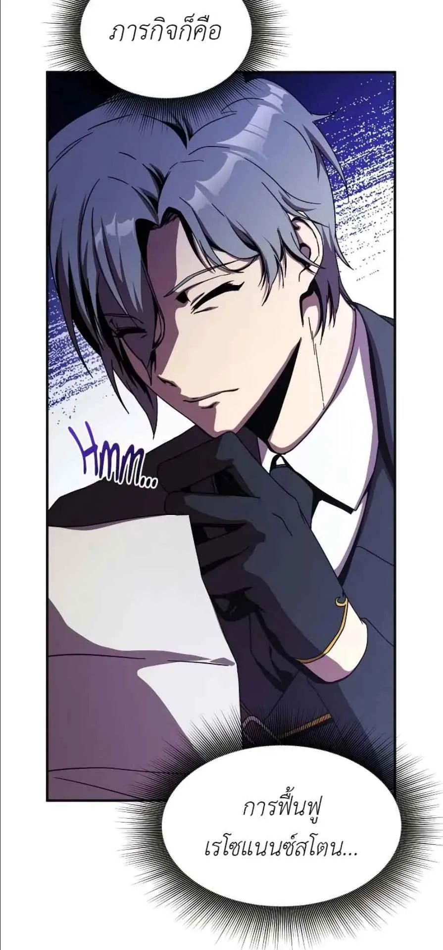 Playing the Perfect Fox-Eyed Villain ตอนที่ 9 หน้า 40