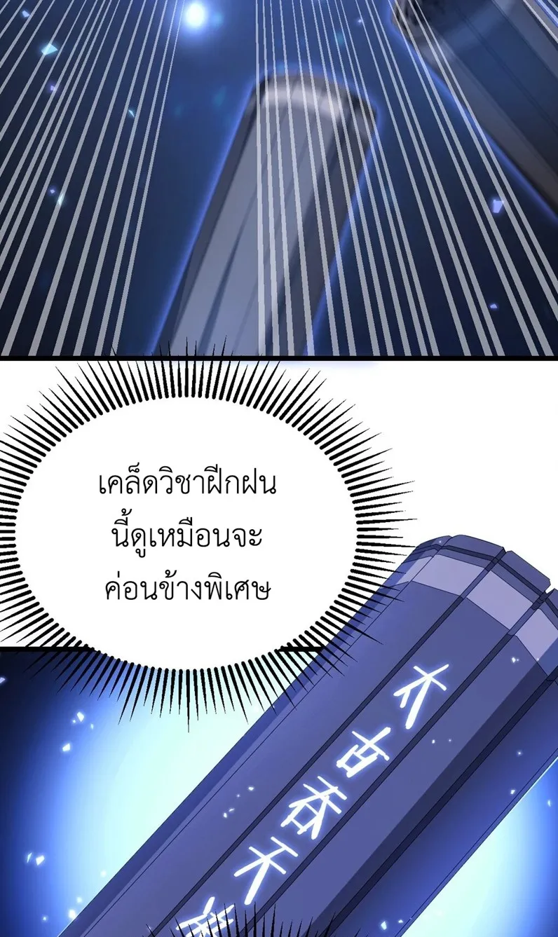 I Took Over the Demonic Sect Master ตอนที่ 2 หน้า 10