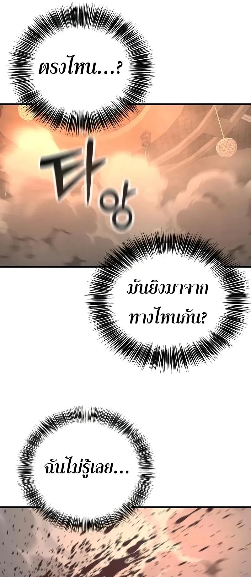 Return of the Bloodthirsty Police ตอนที่ 18 หน้า 54