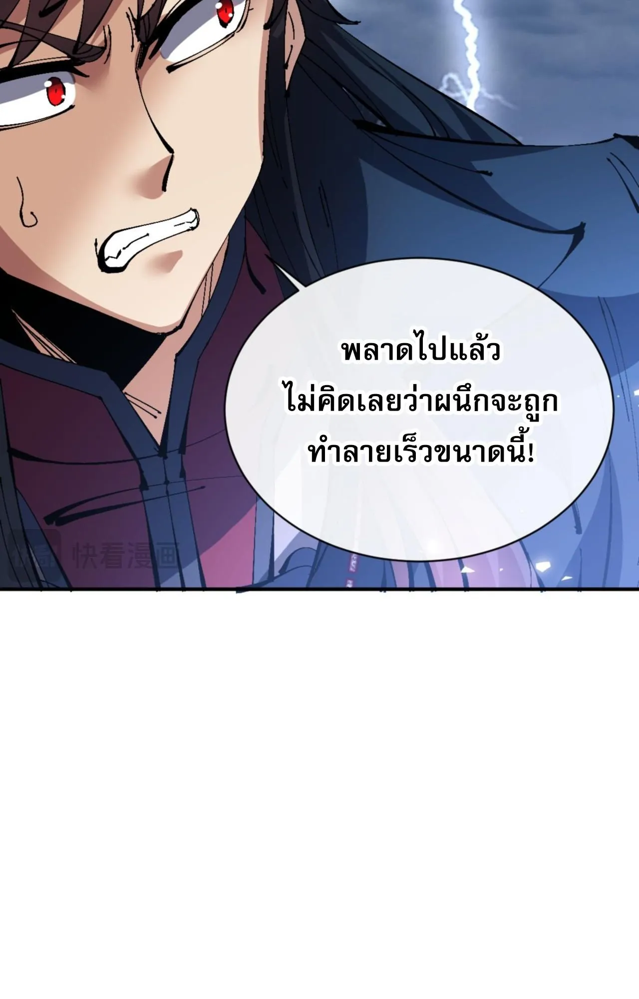 Devious Son of Heaven ตอนที่ 135 หน้า 51