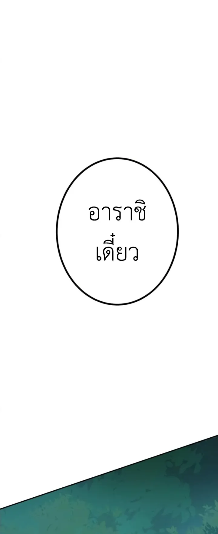 The Strongest Assassin Gets Transferred To Another World With His Whole Class ตอนที่ 14 หน้า 44