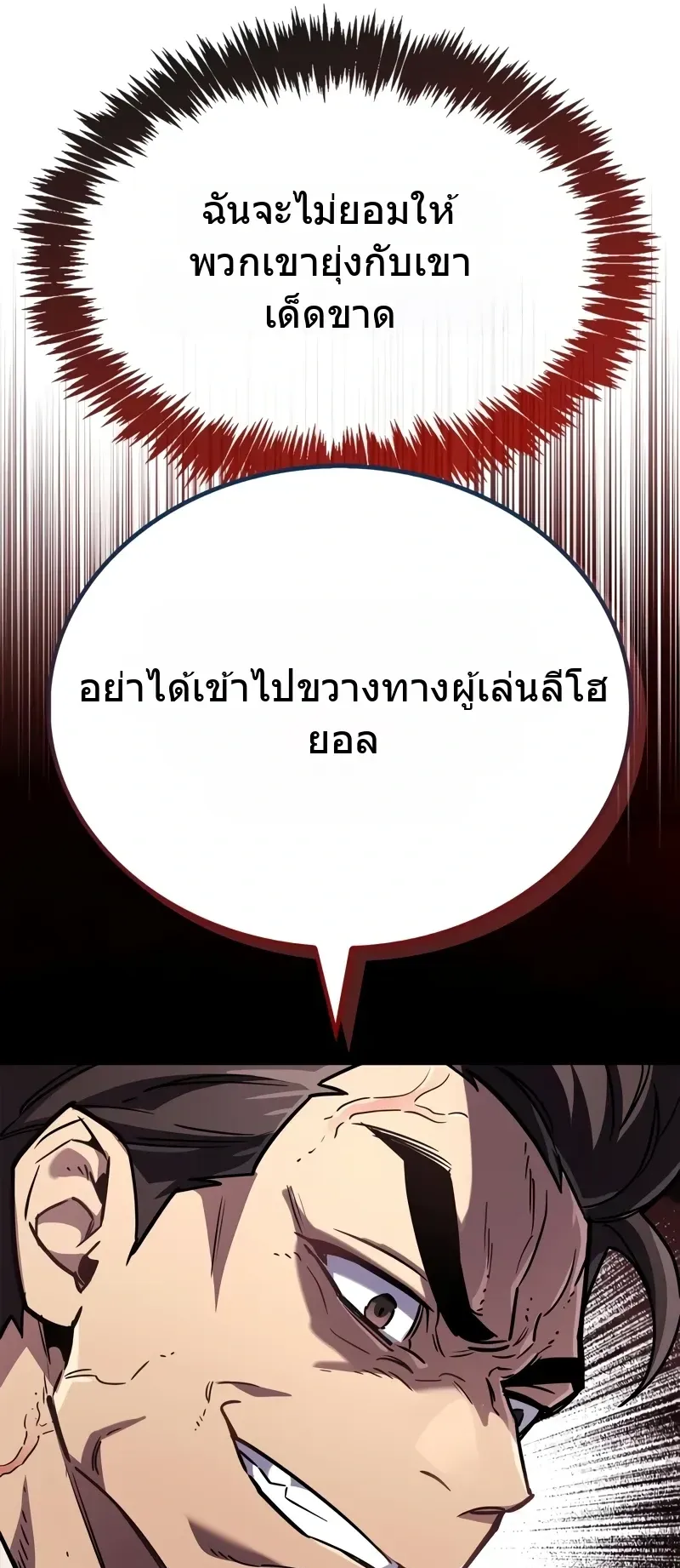 The Player Hides His Past ตอนที่ 86 หน้า 23