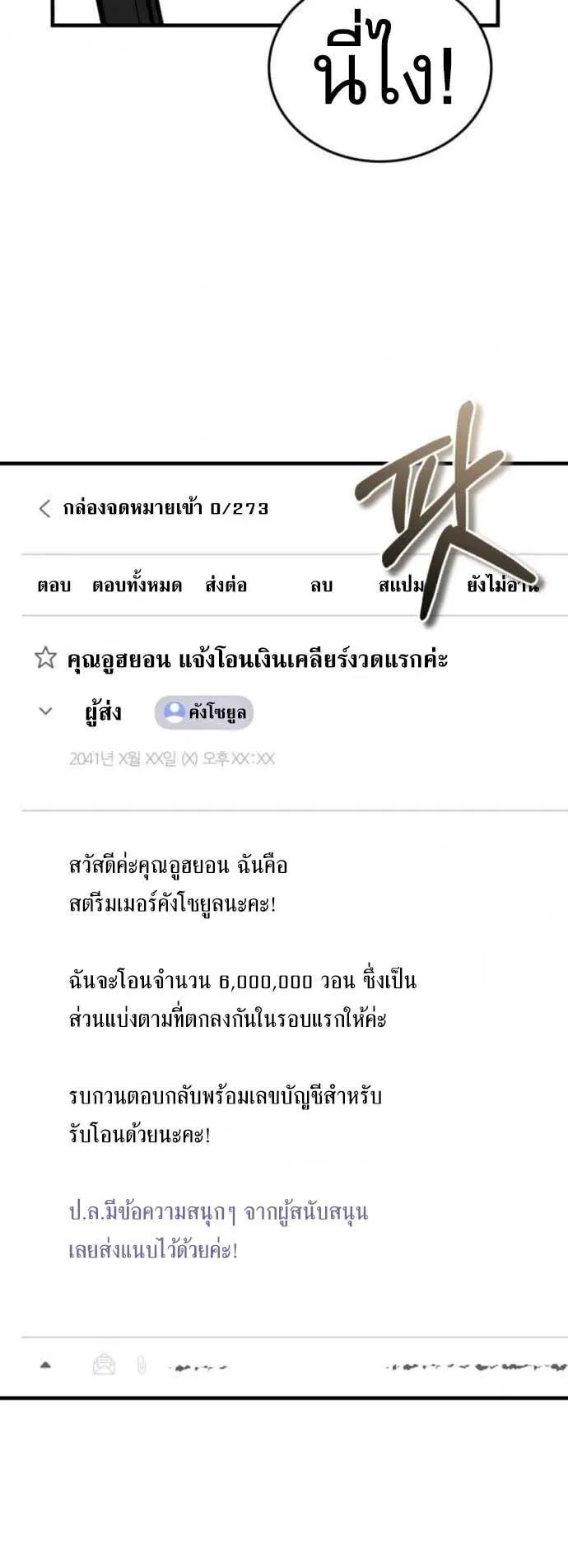 Echoes of the Reverse Planet ตอนที่ 6 หน้า 81