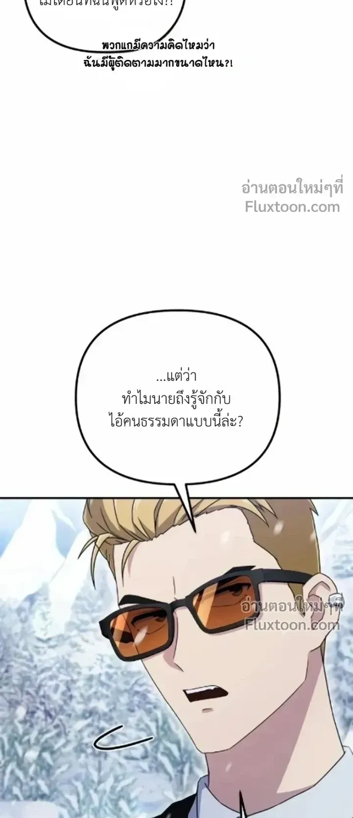 The Absolute’s Modern Life ตอนที่ 11 หน้า 10