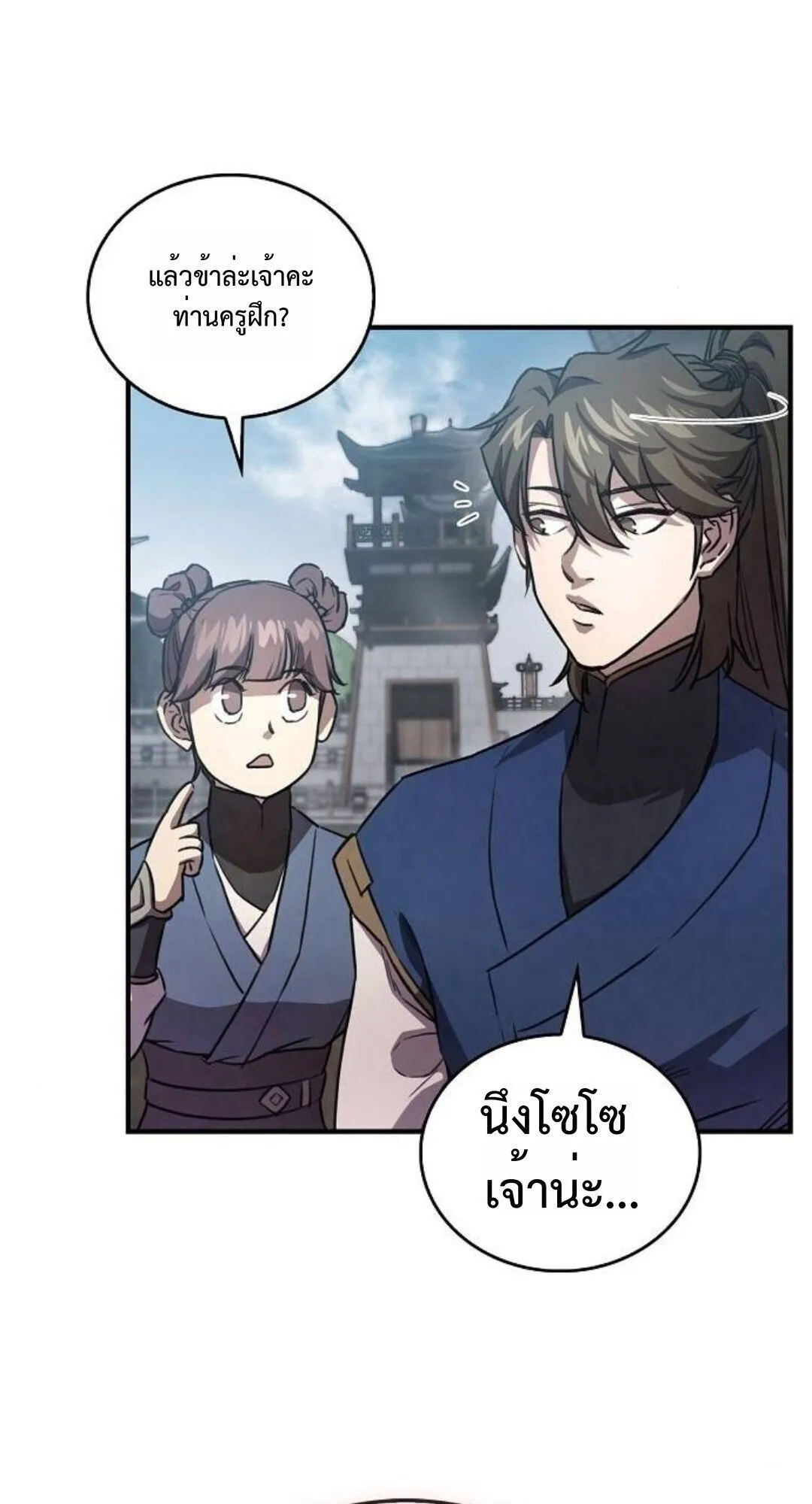 The Demonic Cult Instructor Returns ตอนที่ 24 หน้า 79