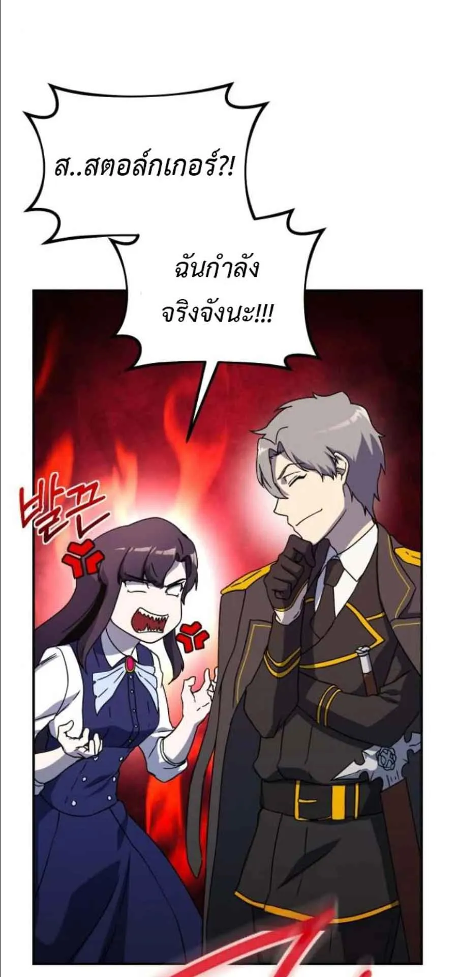 Playing the Perfect Fox-Eyed Villain ตอนที่ 10 หน้า 72