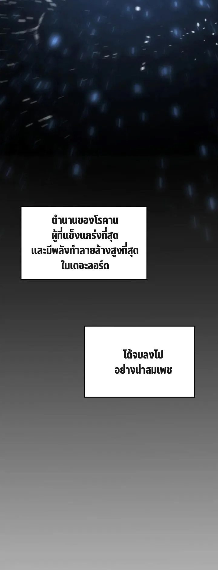Return of the SSS-Class Ranker ตอนที่ 1 หน้า 89
