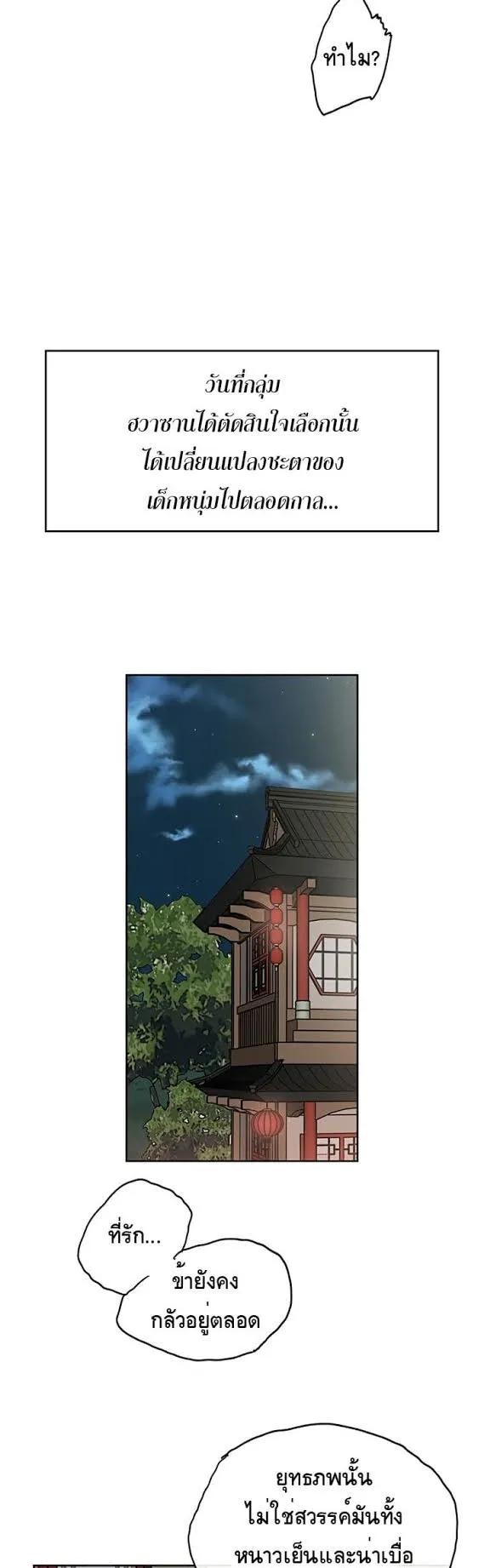 The Undefeatable Swordsman ตอนที่ 1 หน้า 61