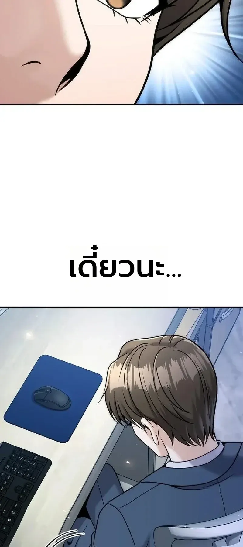 The Money Keeps Piling Up Even If I Spend It ตอนที่ 7 หน้า 26