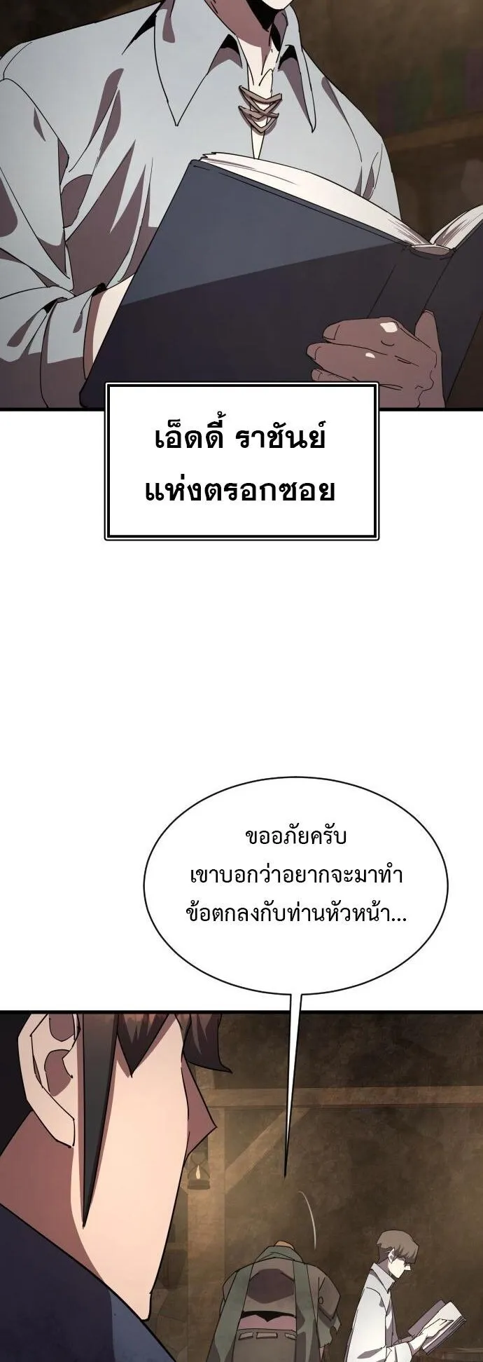 The Genius Mage Who Uses His Fists ตอนที่ 28 หน้า 60