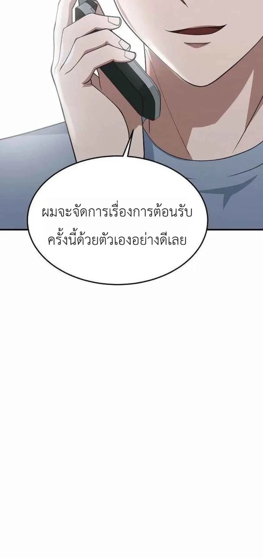 The Chairman Who Wants to Slack Off and Enjoy Life ตอนที่ 24 หน้า 15