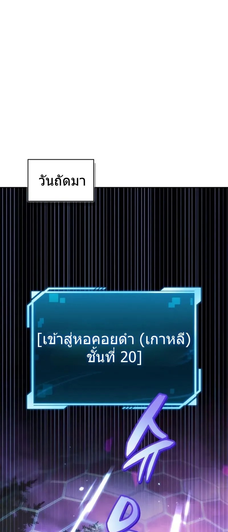 A Wimp’s Strategy Guide to Conquer the Tower ตอนที่ 11 หน้า 81