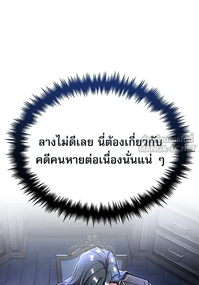 The Academy’s Undercover Professor ตอนที่ 87 หน้า 100