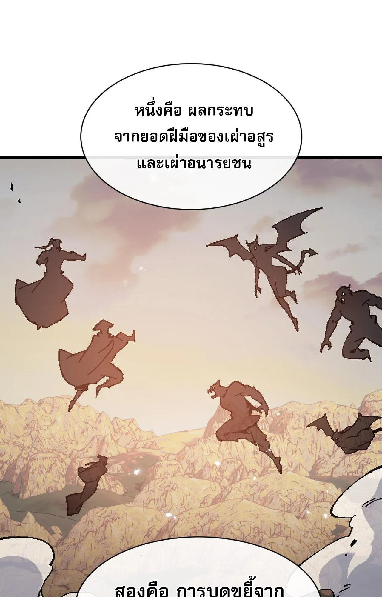 Devious Son of Heaven ตอนที่ 184 หน้า 22