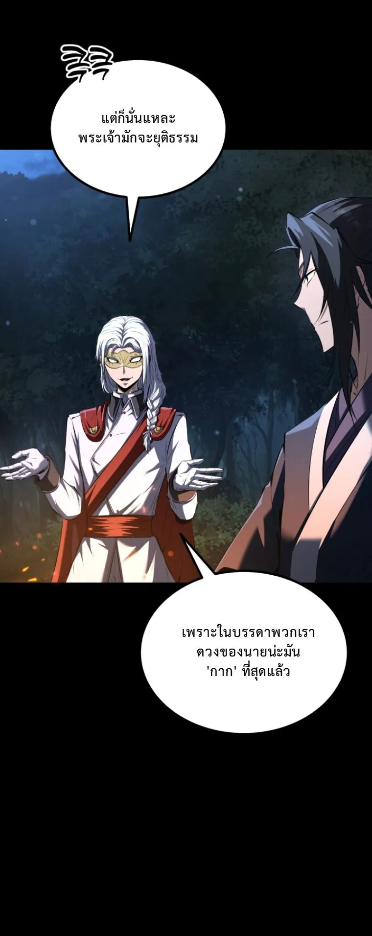The Return of the Unrivaled Genius Ranker ตอนที่ 1 หน้า 19