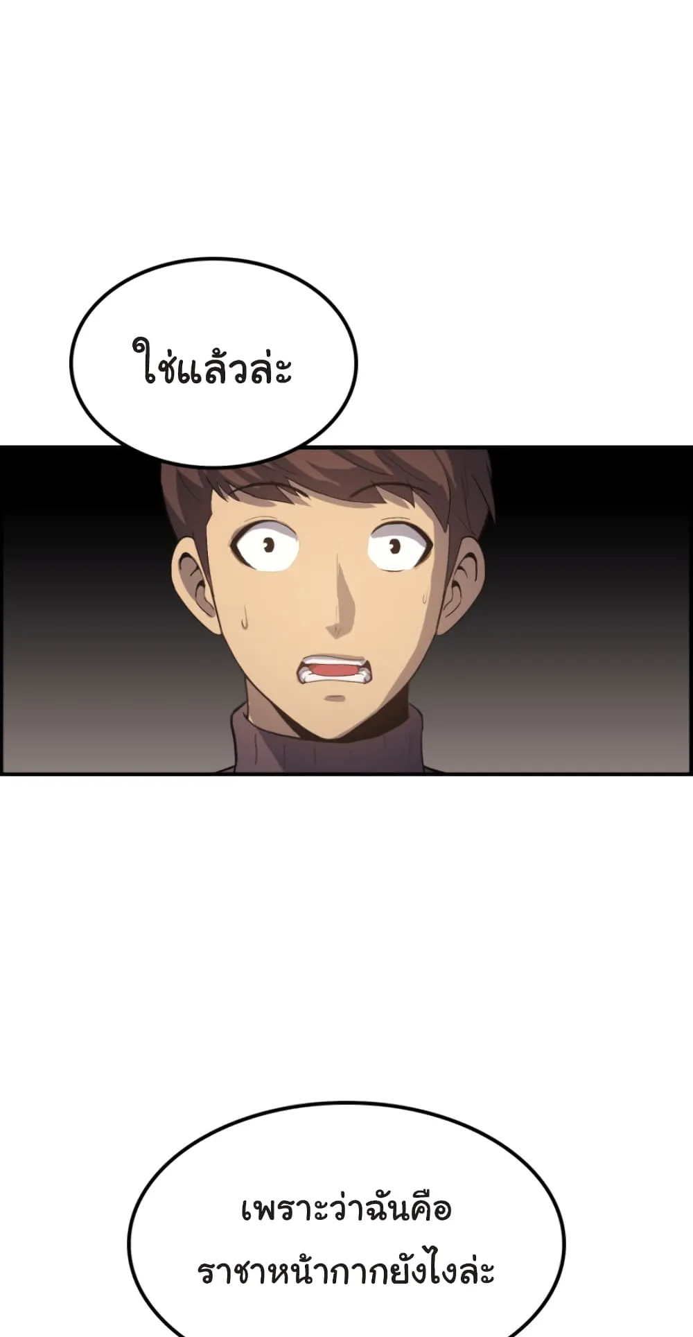 Max Level Returner ตอนที่ 4 หน้า 8