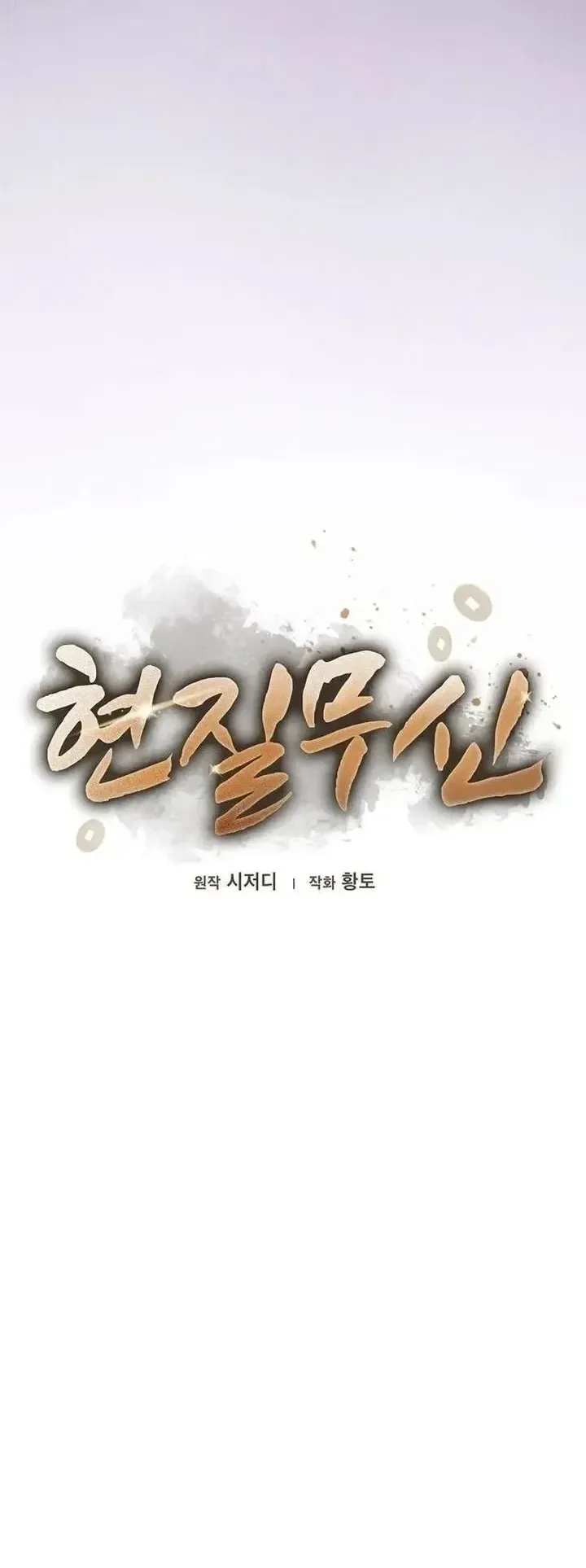 Pay-to-Win Martial God ตอนที่ 33 หน้า 14