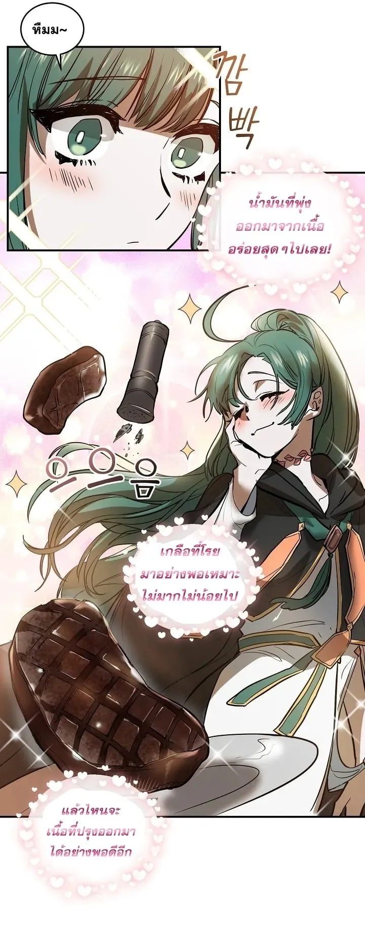 The Cooking Wizard ตอนที่ 2 หน้า 14