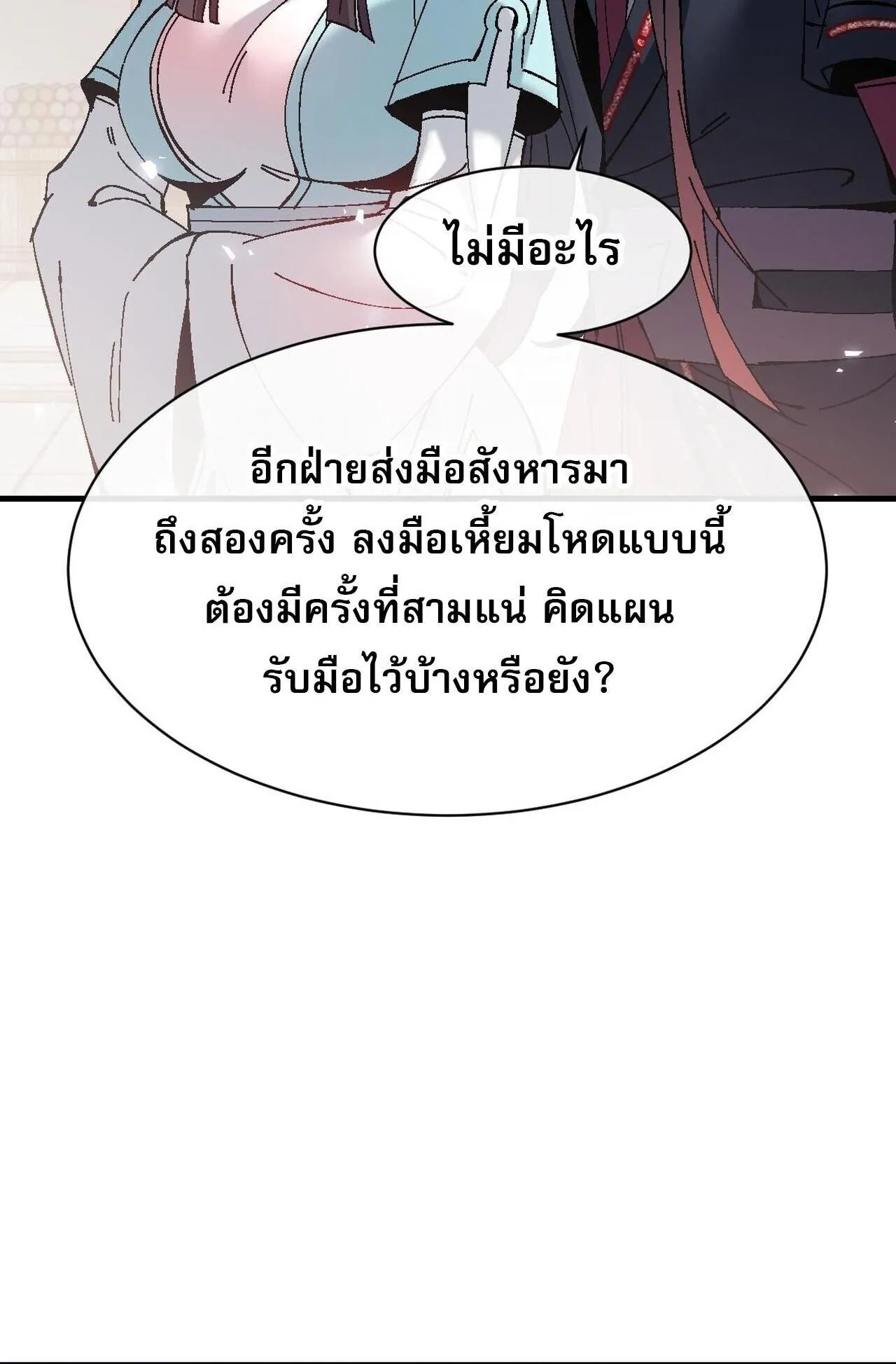 Devious Son of Heaven ตอนที่ 164 หน้า 50