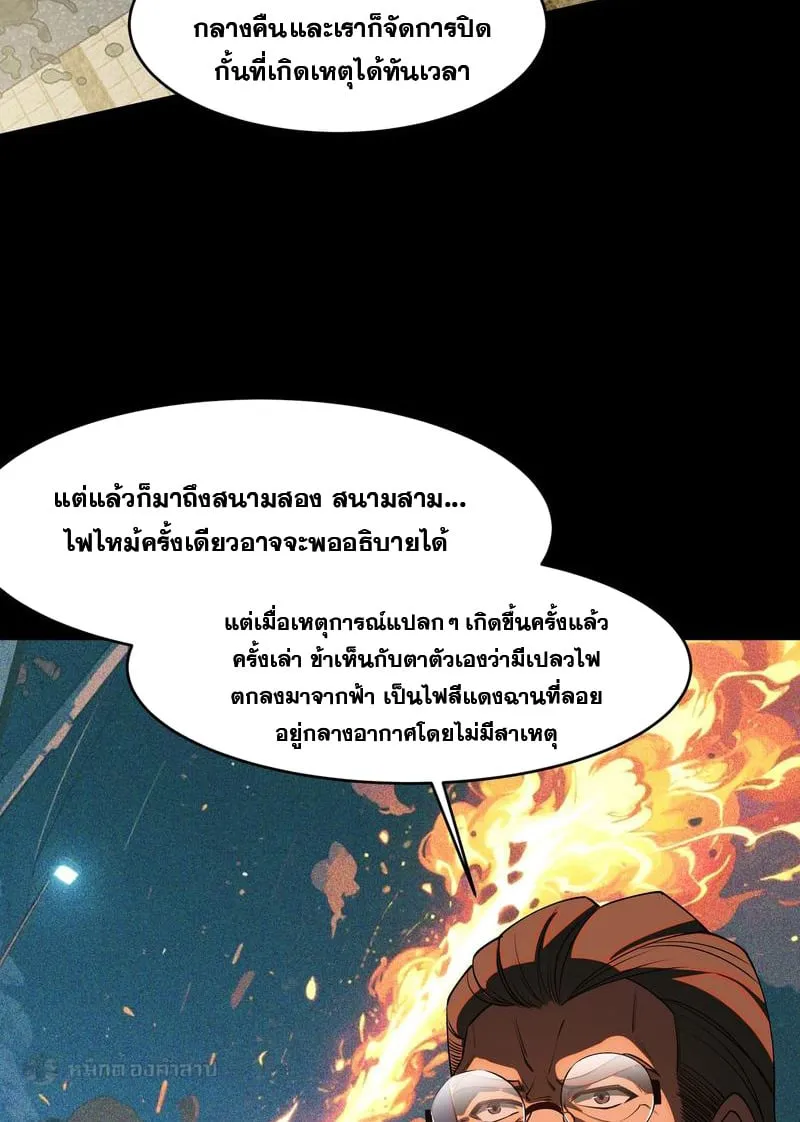 After breaking up with the school beauty, I became a martial arts master ตอนที่ 19 หน้า 5