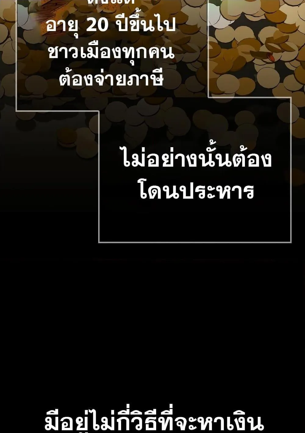 Surviving the Game as a Barbarian ตอนที่ 2 หน้า 151