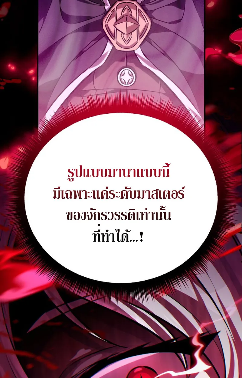 Raising Villains the Right Way ตอนที่ 1 หน้า 166