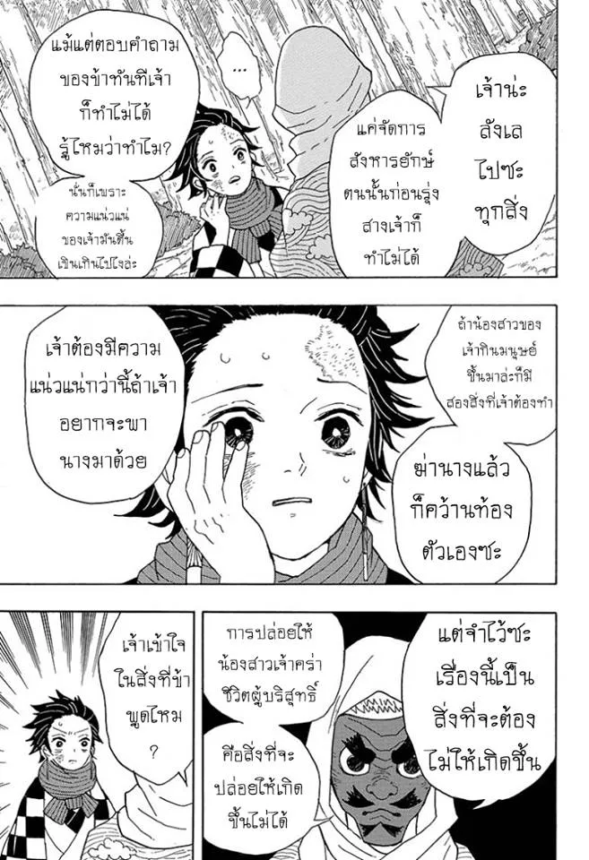 Kimetsu no yaiba ตอนที่ 3 หน้า 11